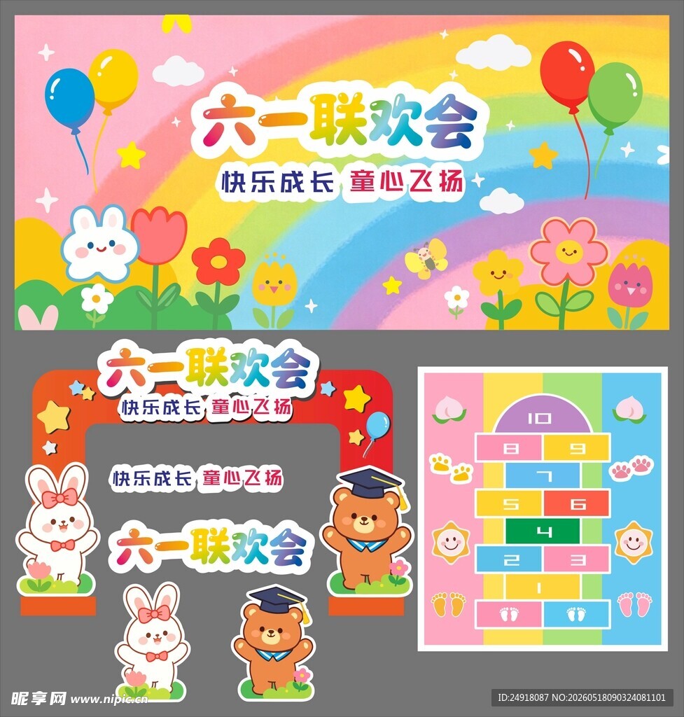 六一儿童节联欢会背景海报模板
