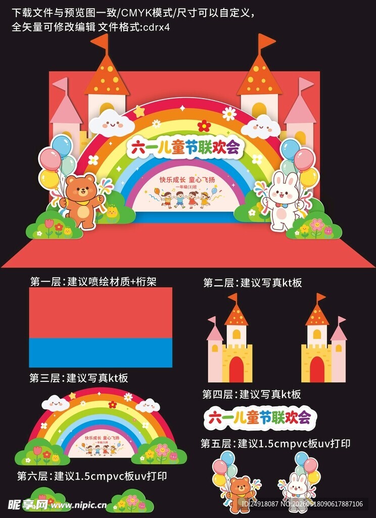 六一儿童节联欢会背景海报模板