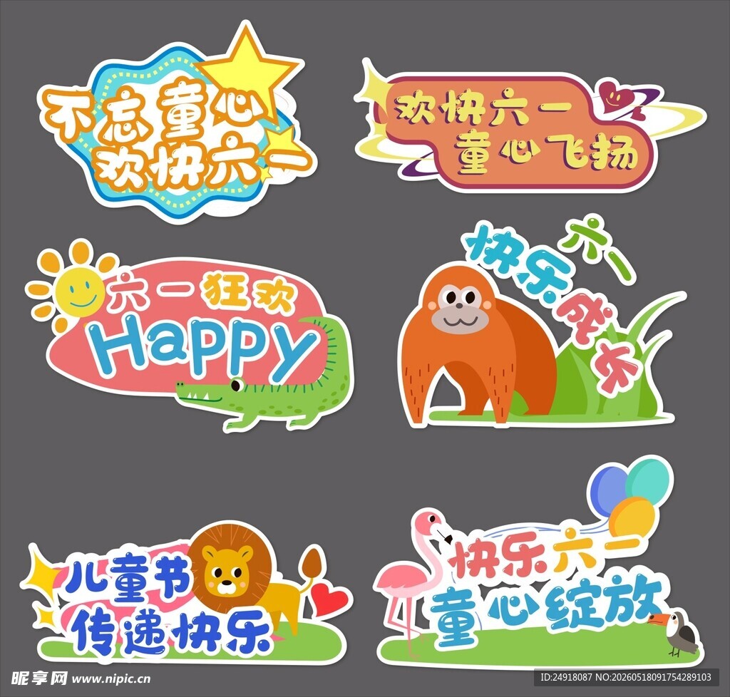 六一儿童节手举牌宣传标语口号