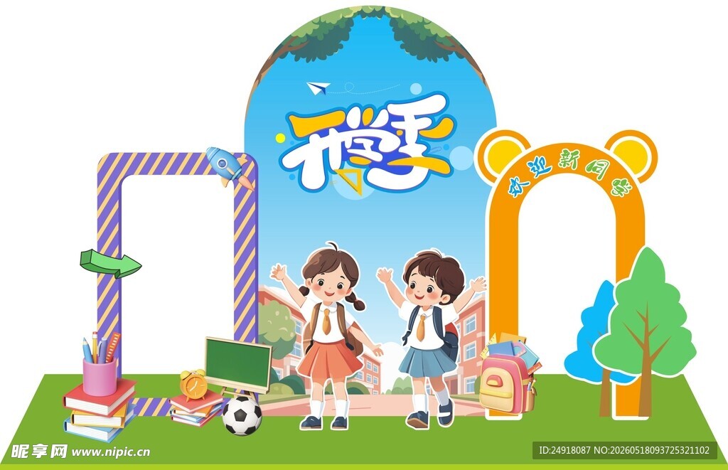 卡通儿童开学季小学生校园美陈