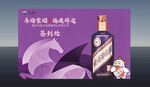 紫色主题威士忌广告画面