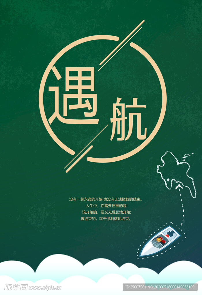 遇航主题创意插画设计