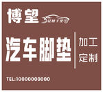 博望汽车脚垫加工定制
