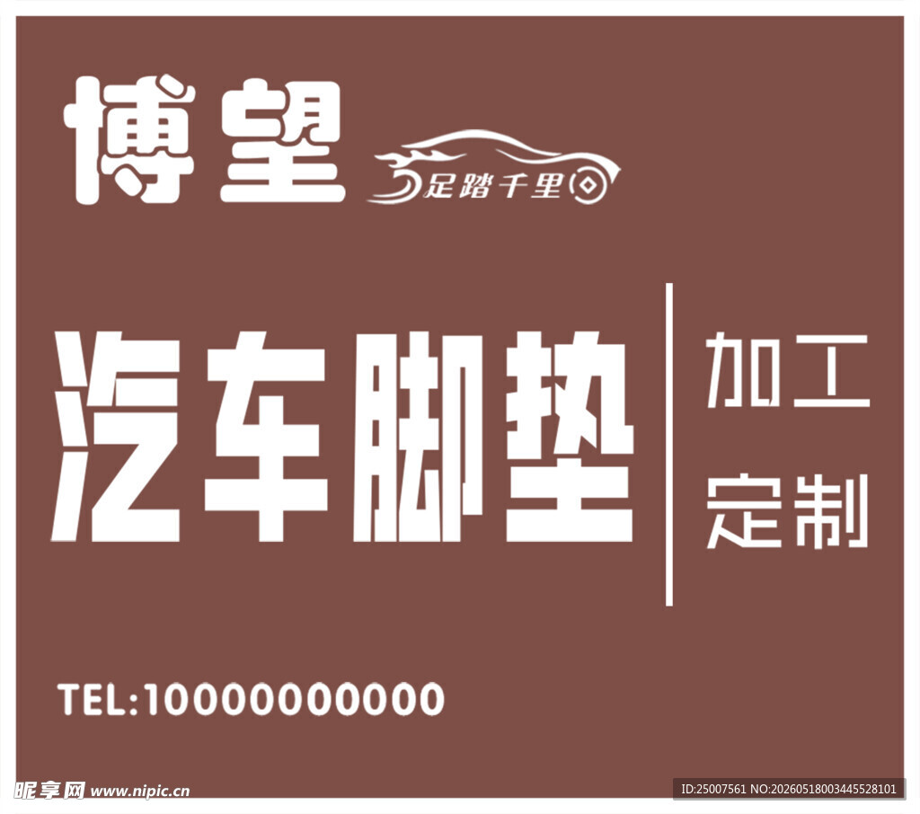 博望汽车脚垫加工定制