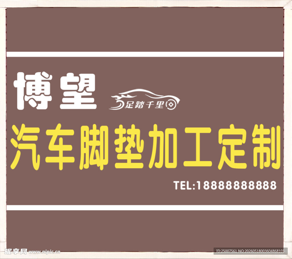门头招牌