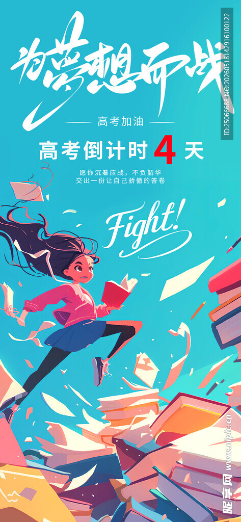高考
