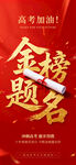 金榜题名高考