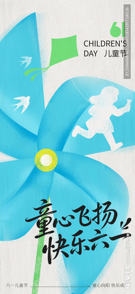 儿童节