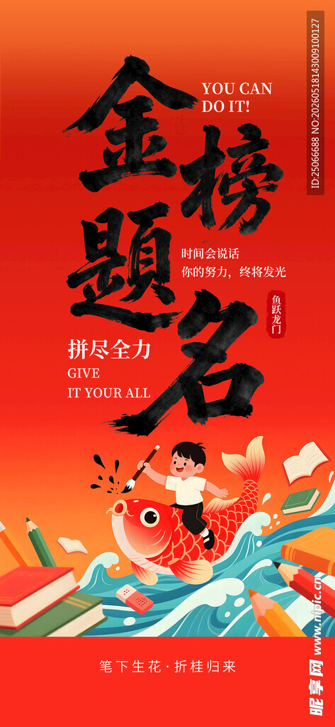 金榜题名高考