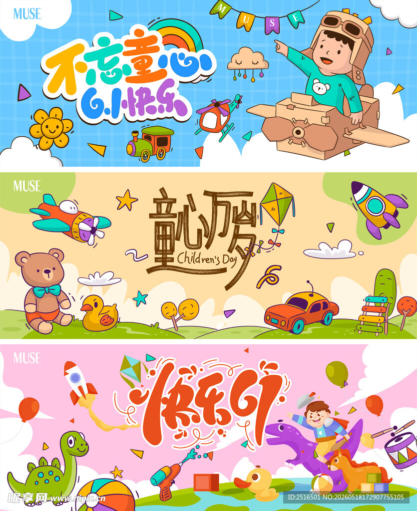  六一儿童节
