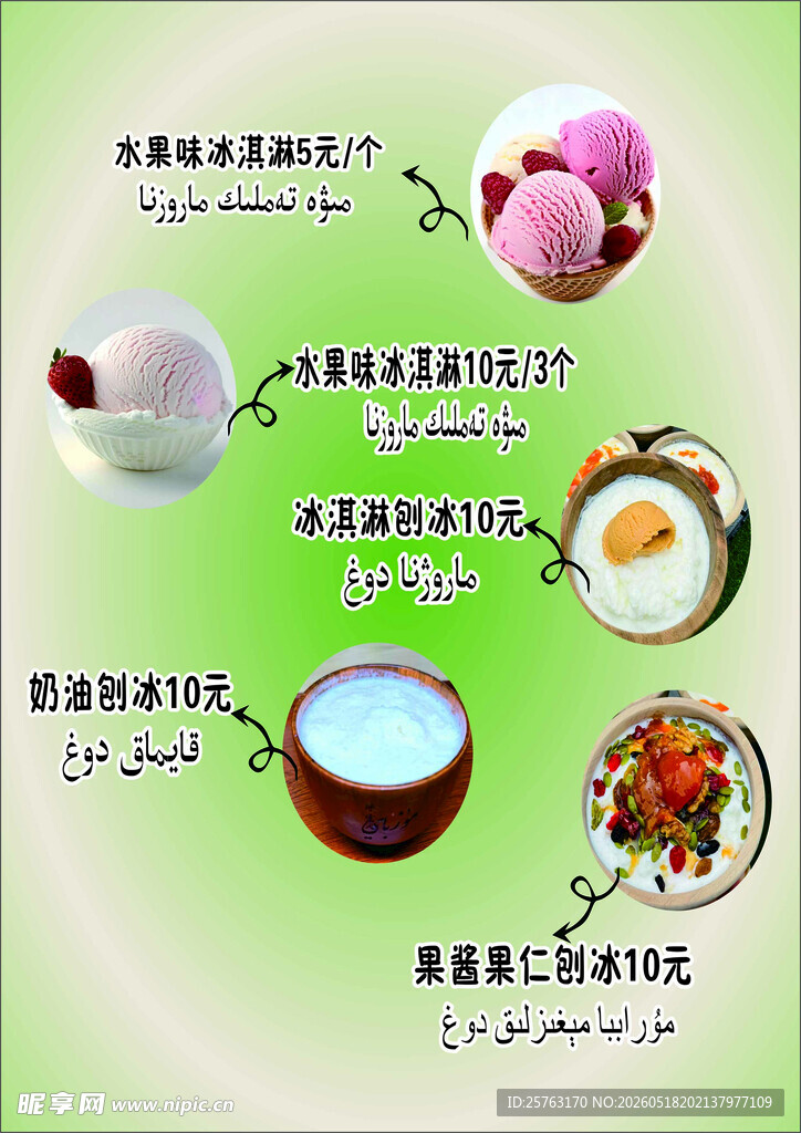 冰淇淋