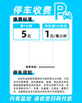 停车收费标准公示牌