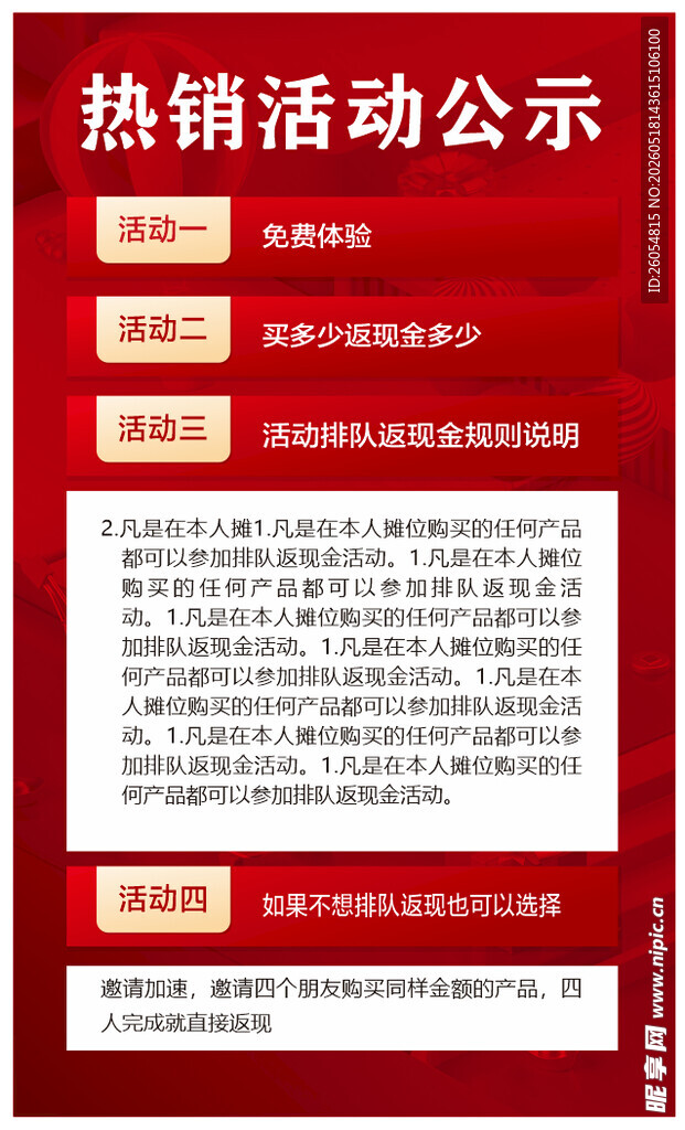 活动公示