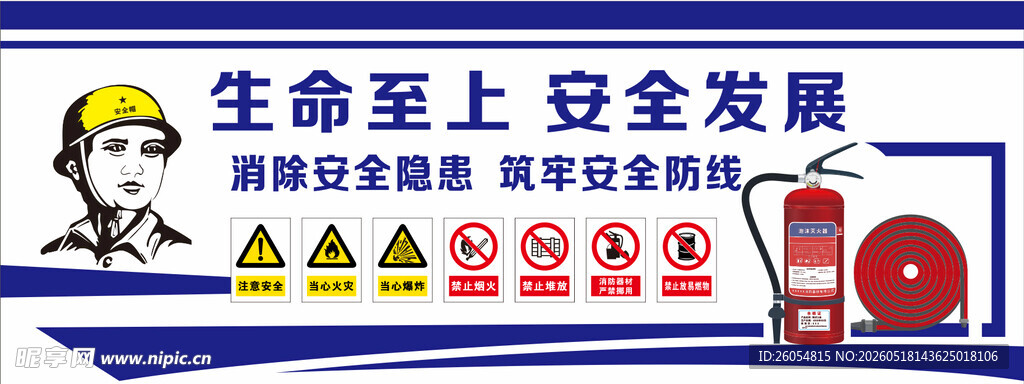 安全生产