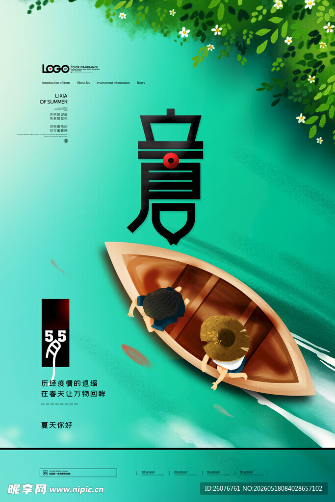 立夏