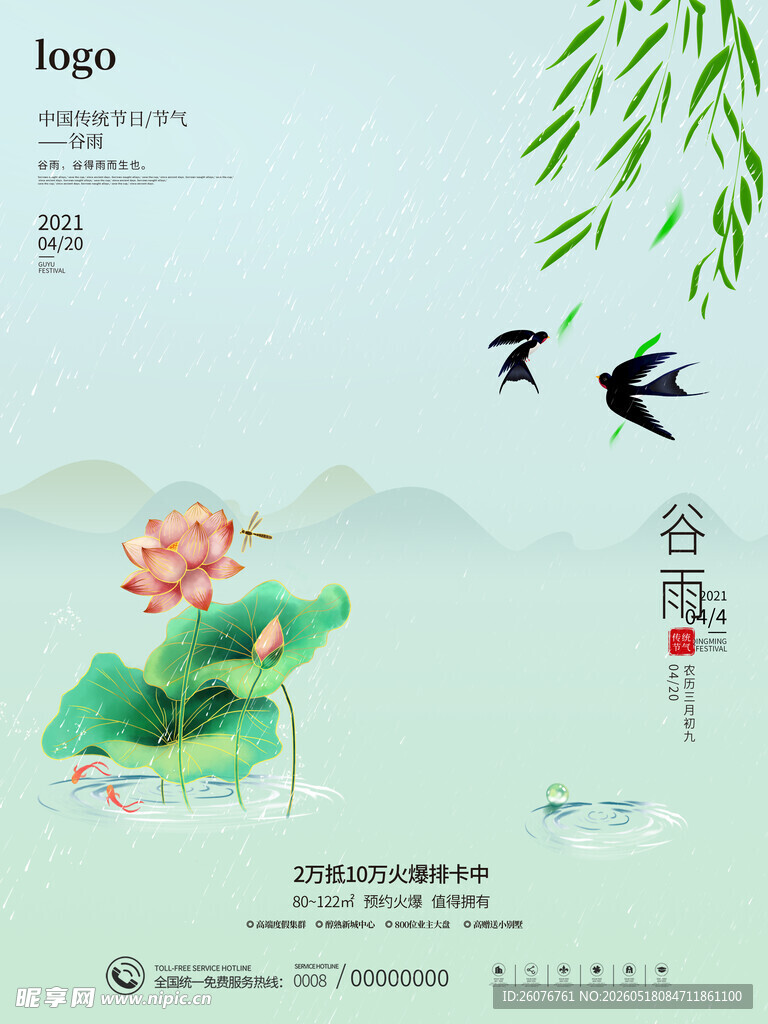 立夏