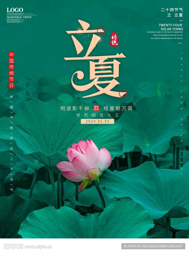 立夏