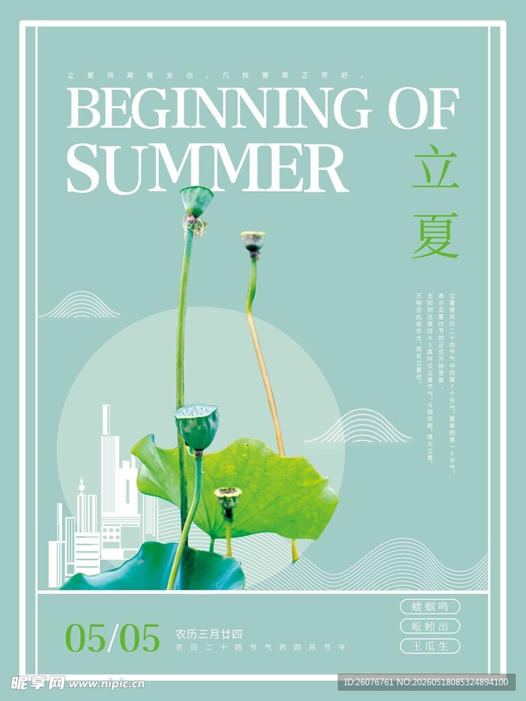 立夏 