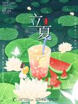 立夏