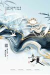 立夏