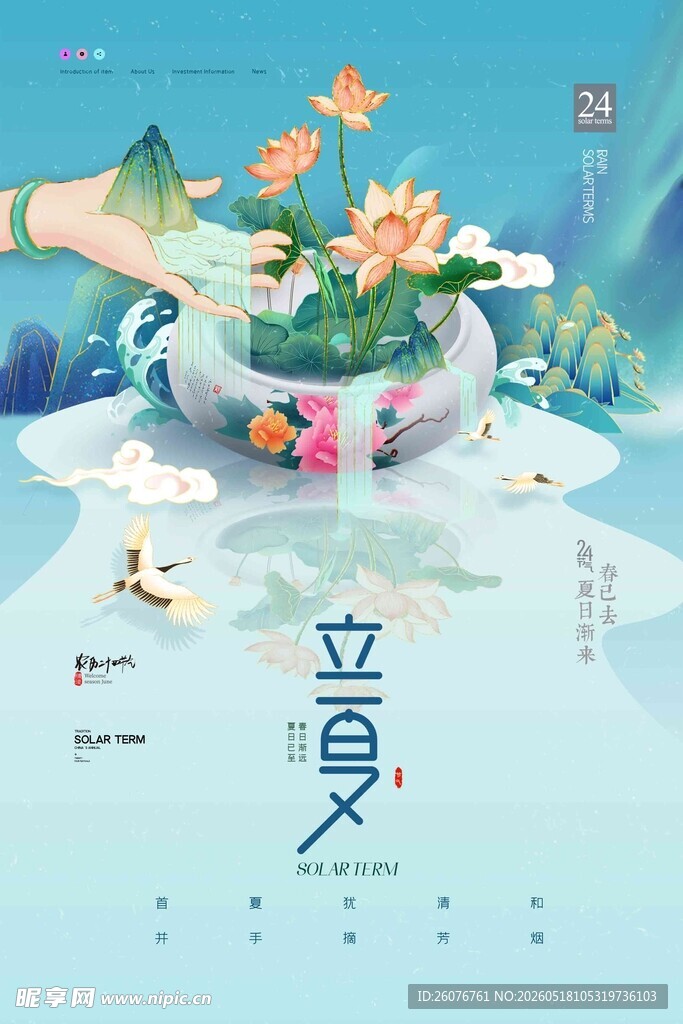 立夏 
