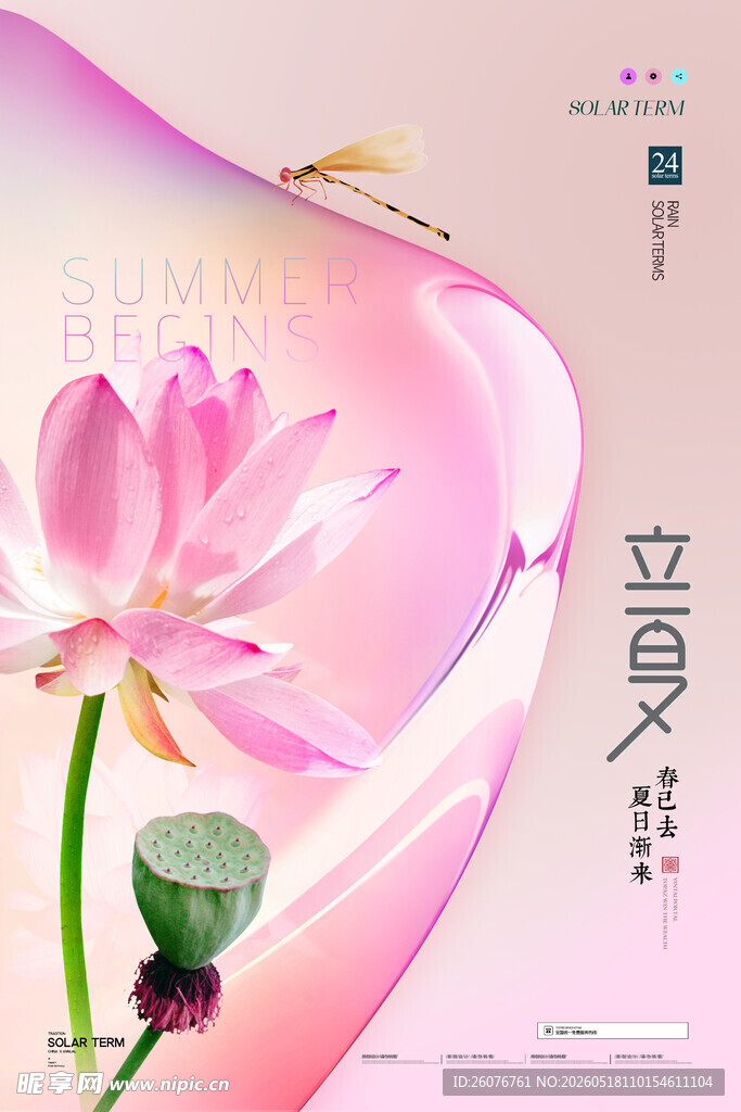 立夏
