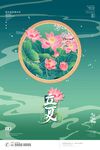 立夏
