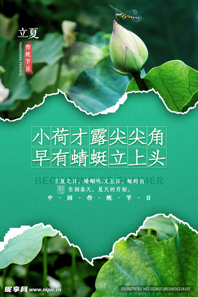 立夏