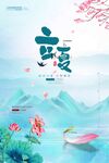 立夏 