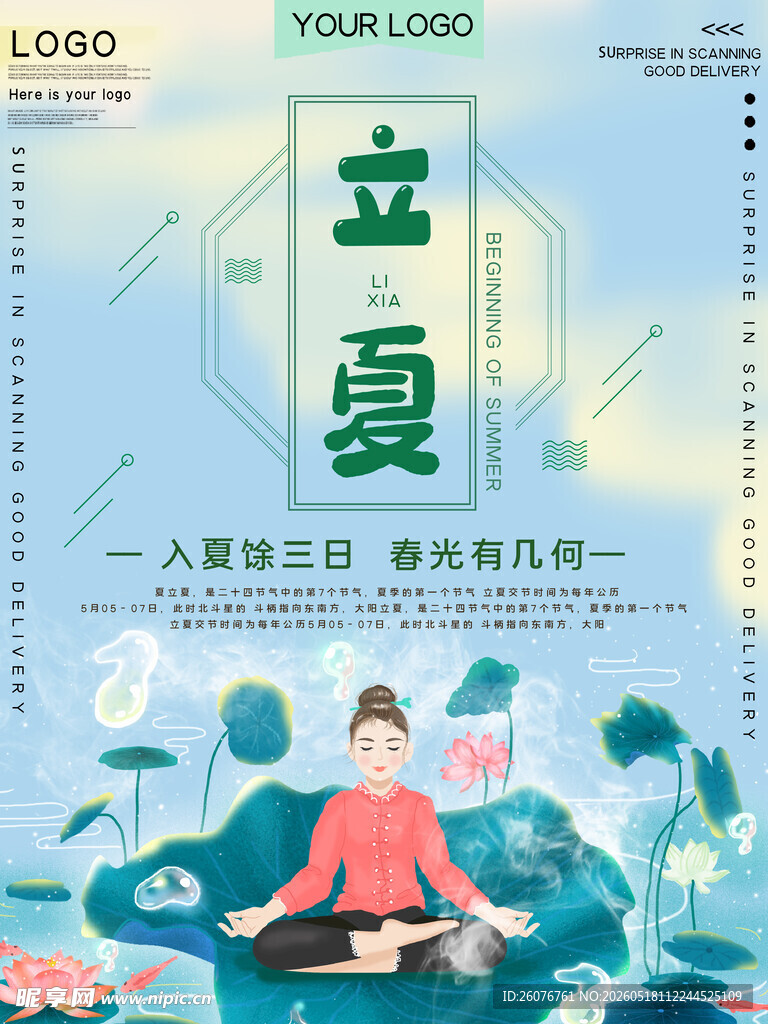 立夏