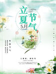 立夏 