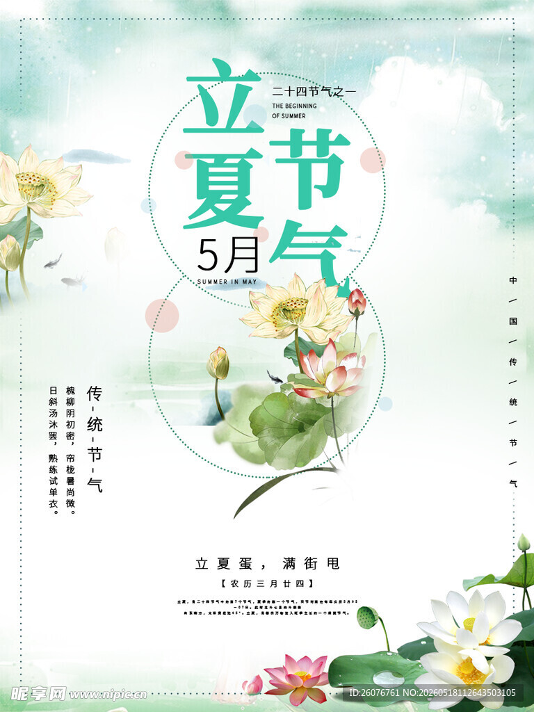 立夏 