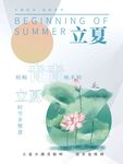 立夏 