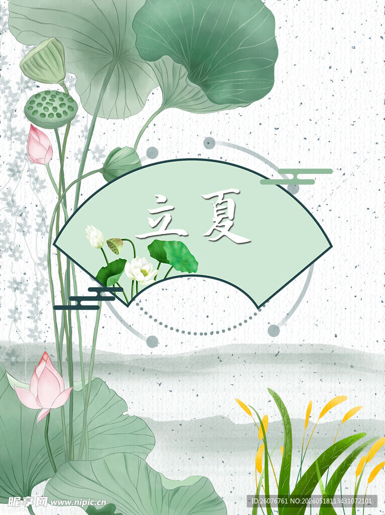 立夏