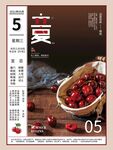 立夏 