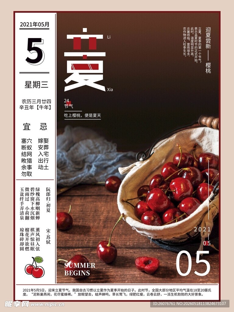 立夏 