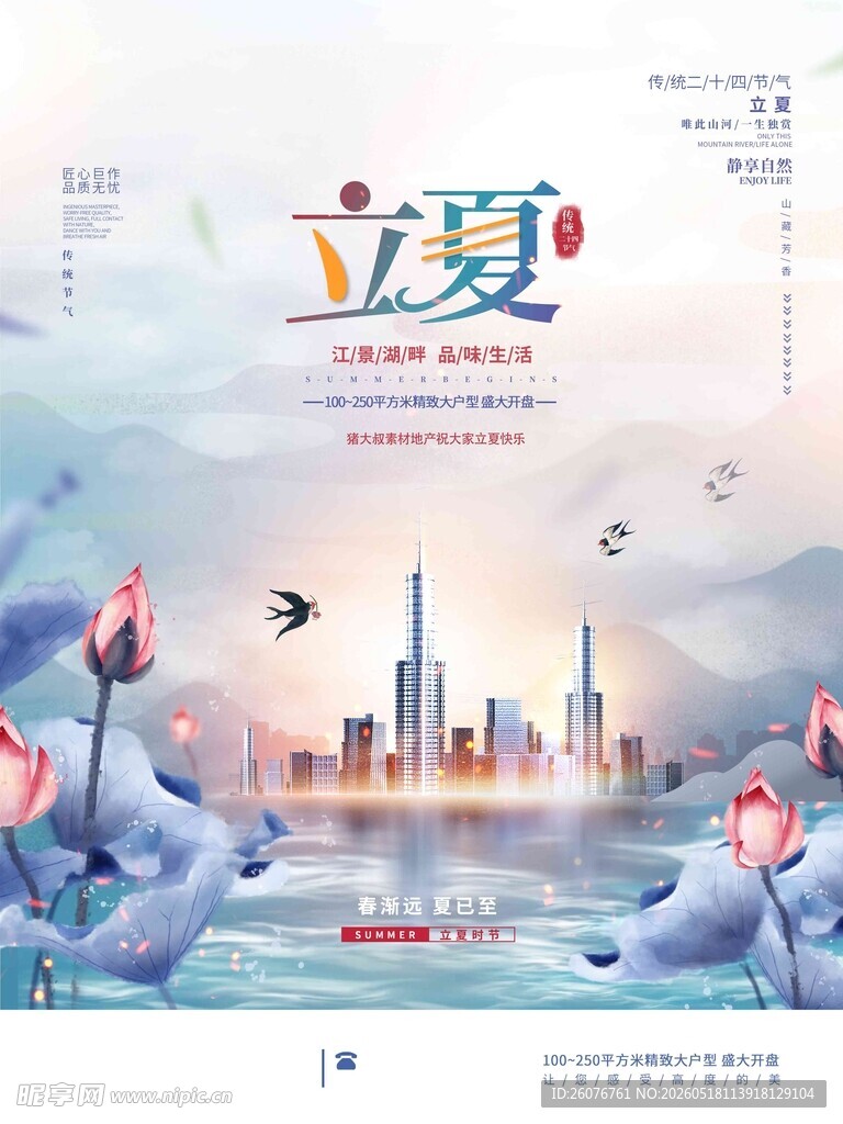 立夏 