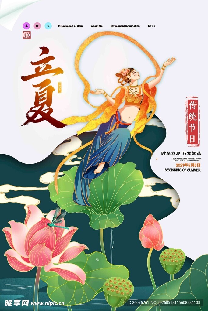 立夏