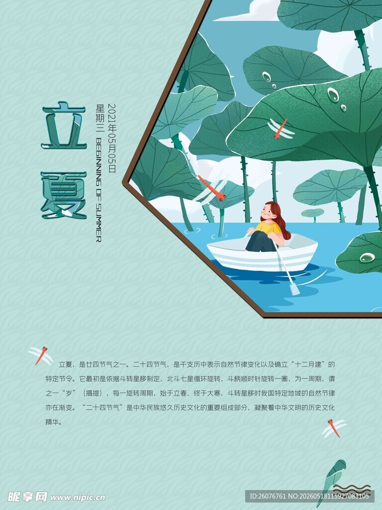 立夏 