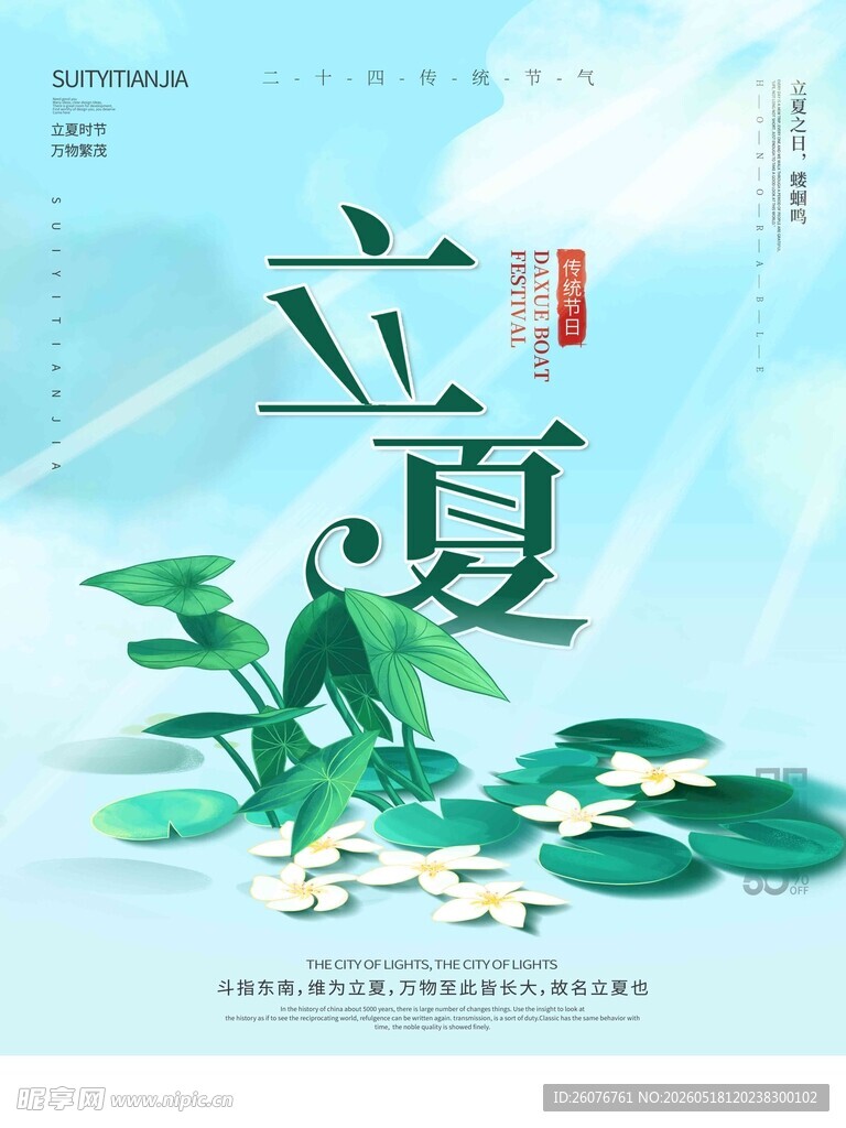 立夏 