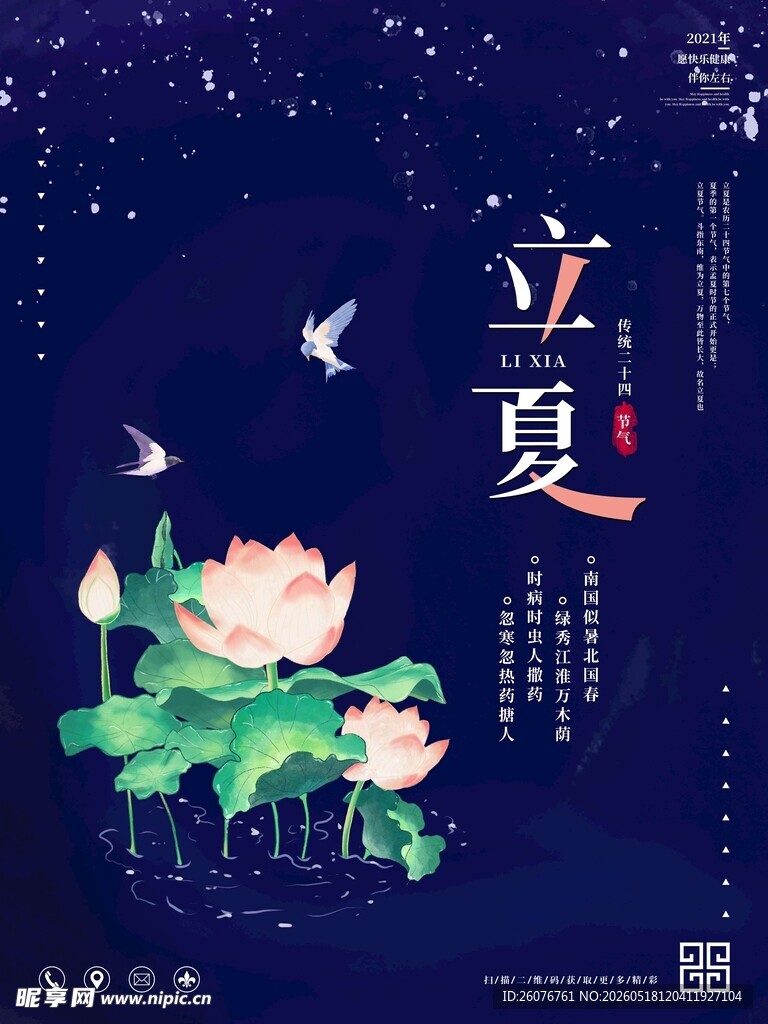 立夏