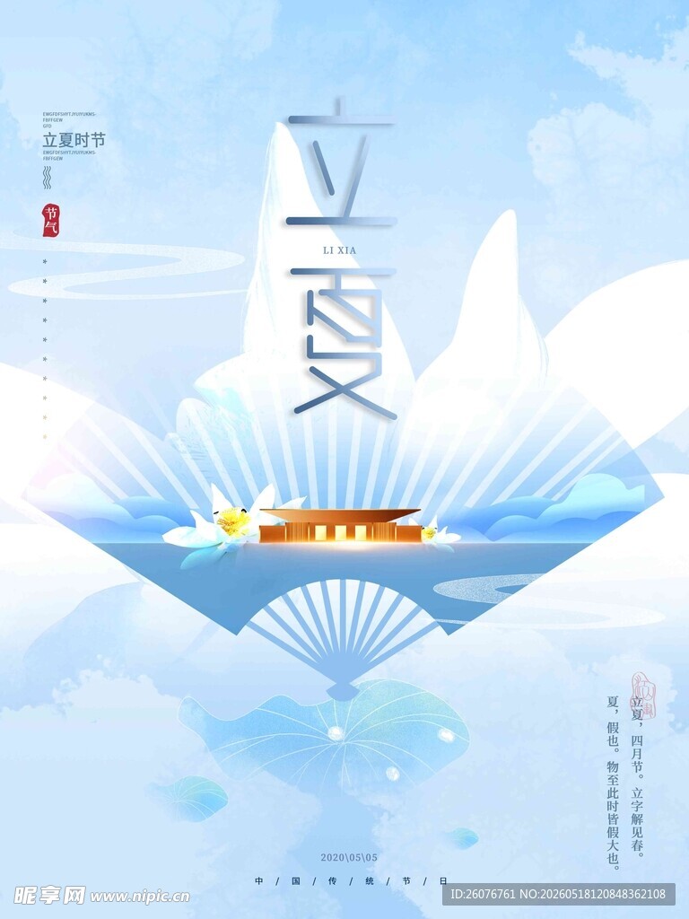 立夏