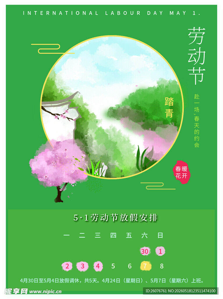 立夏