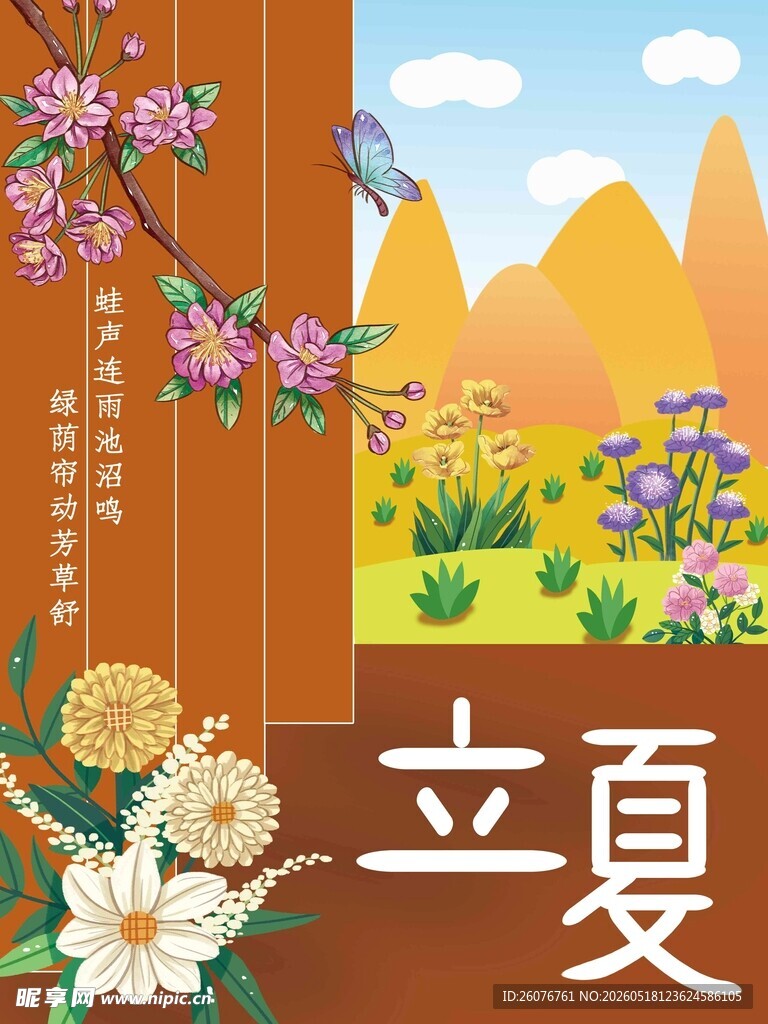 立夏