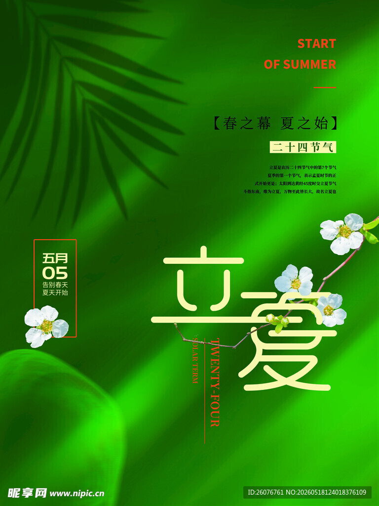 立夏