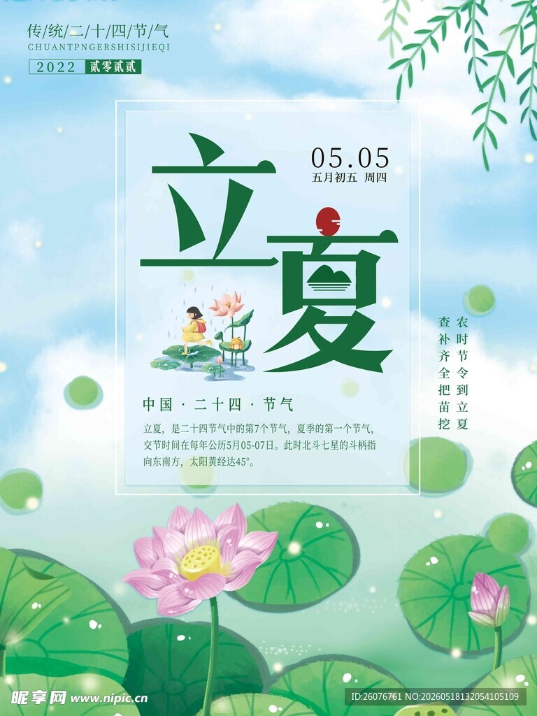 立夏