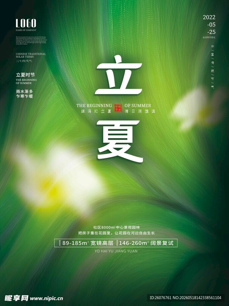 立夏