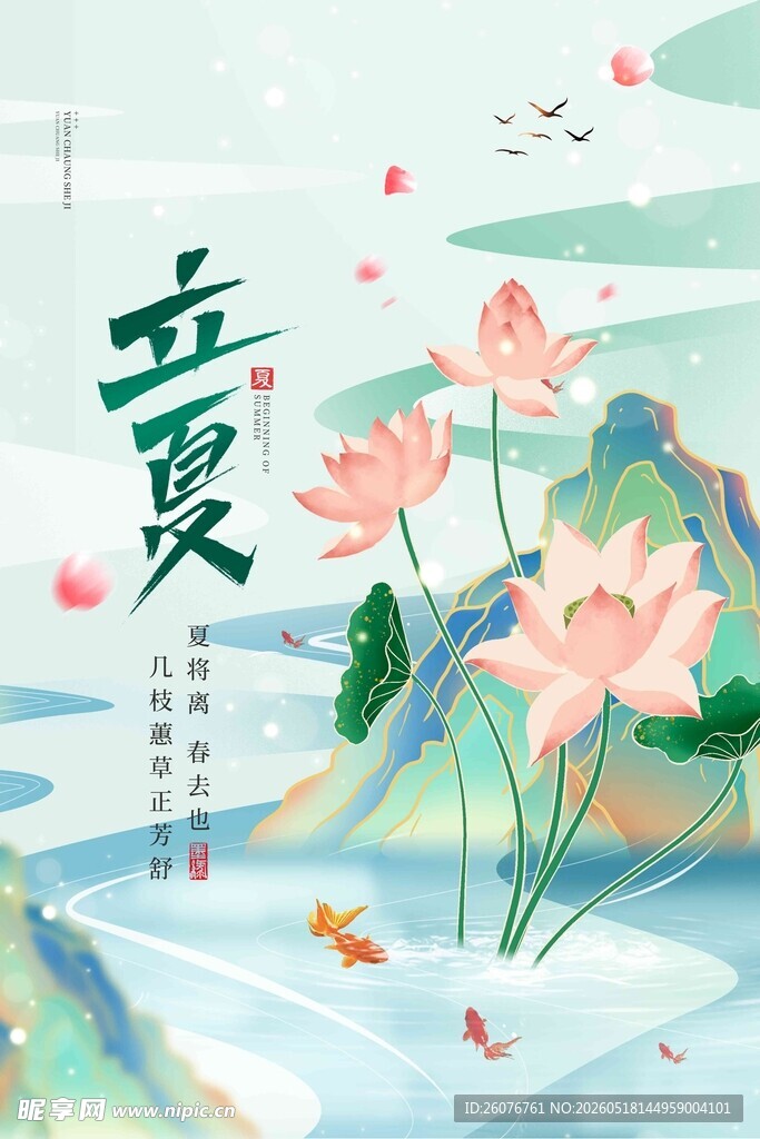 立夏 