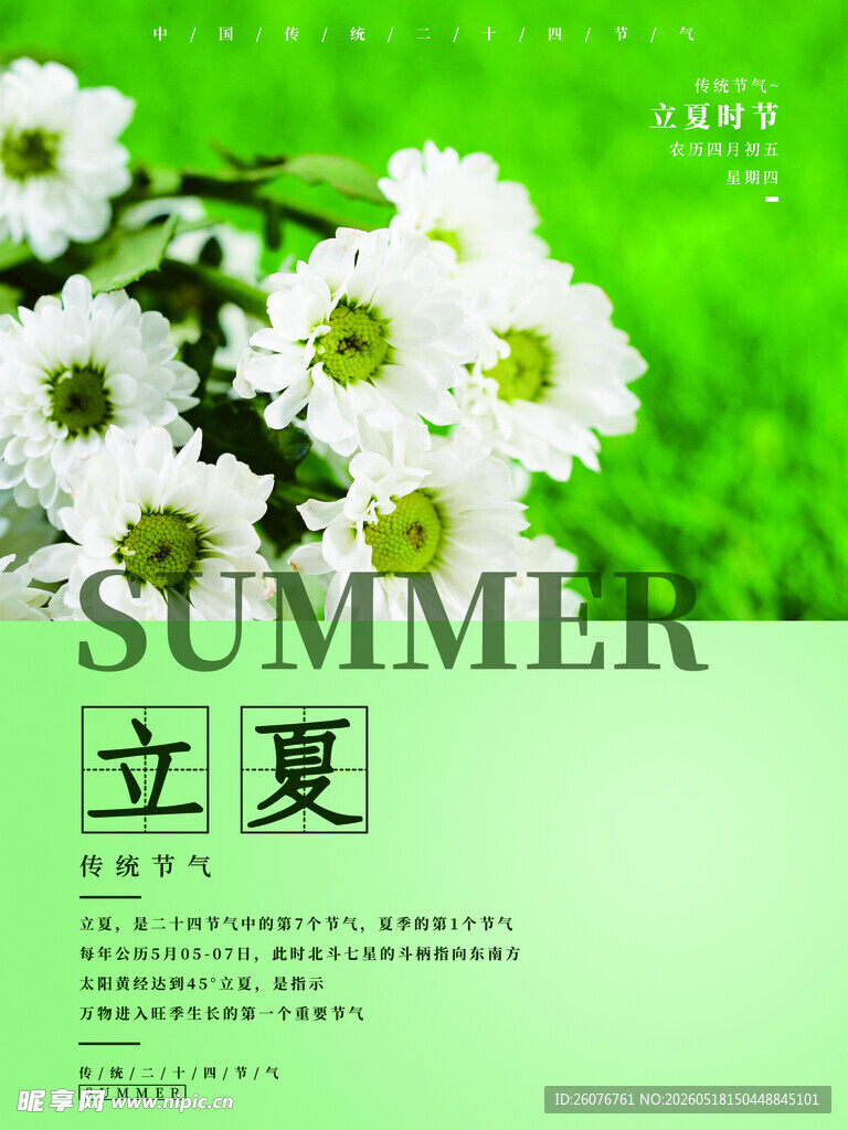 立夏 