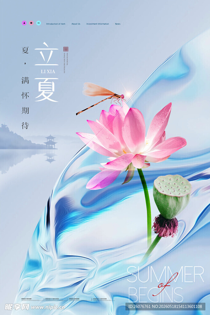 立夏